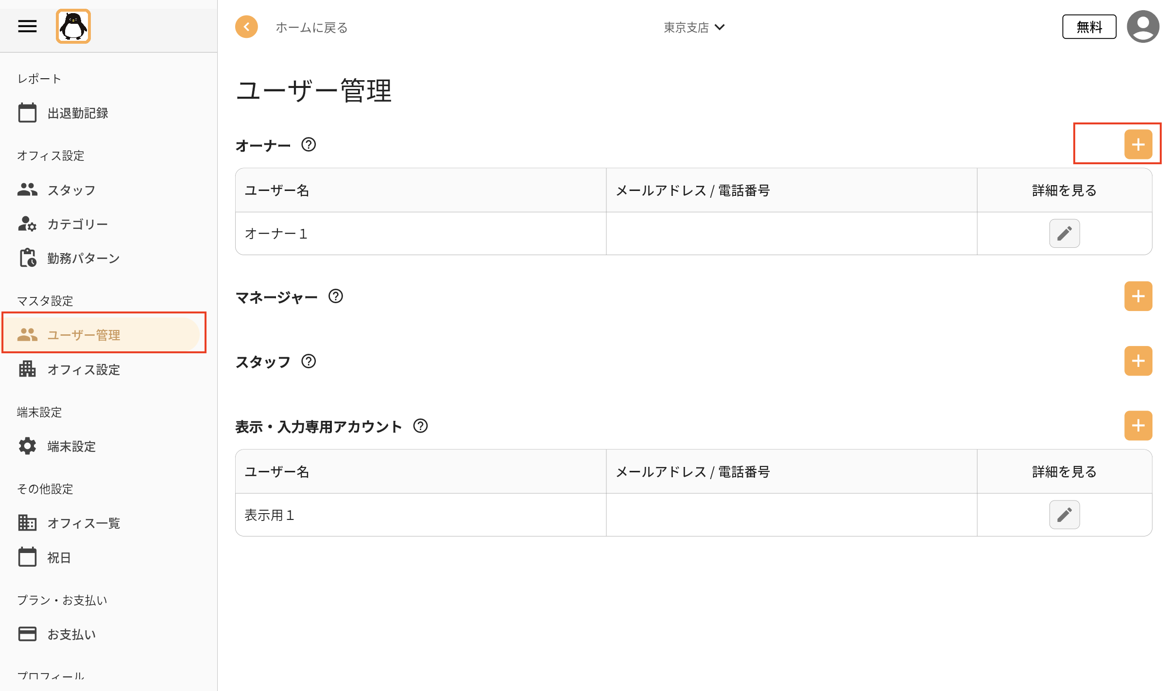 ユーザーアカウント追加1