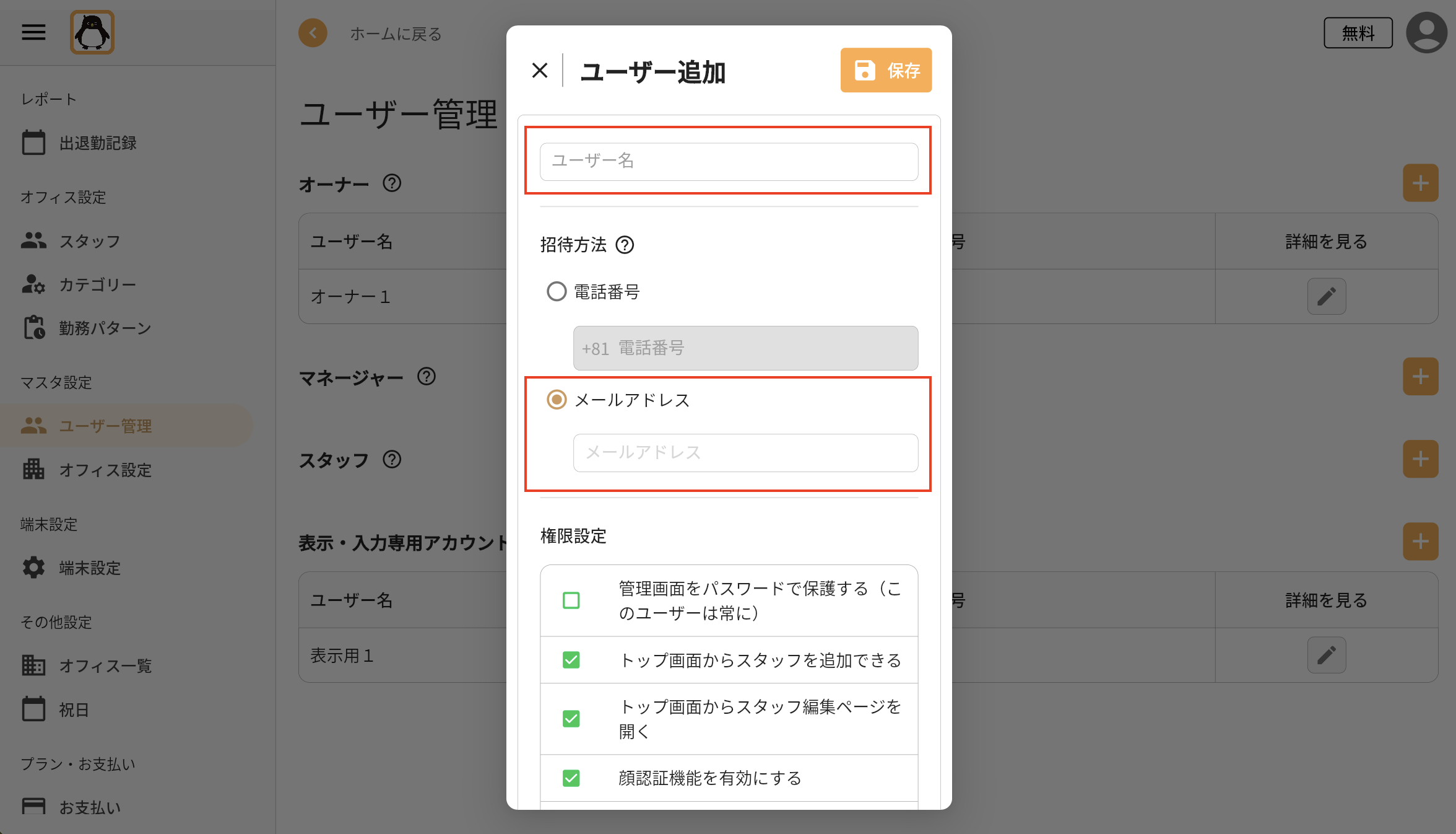ユーザーアカウント追加2