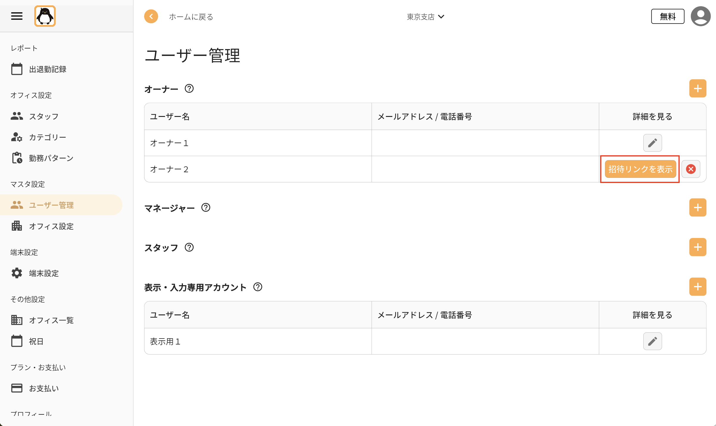 ユーザーアカウント追加3