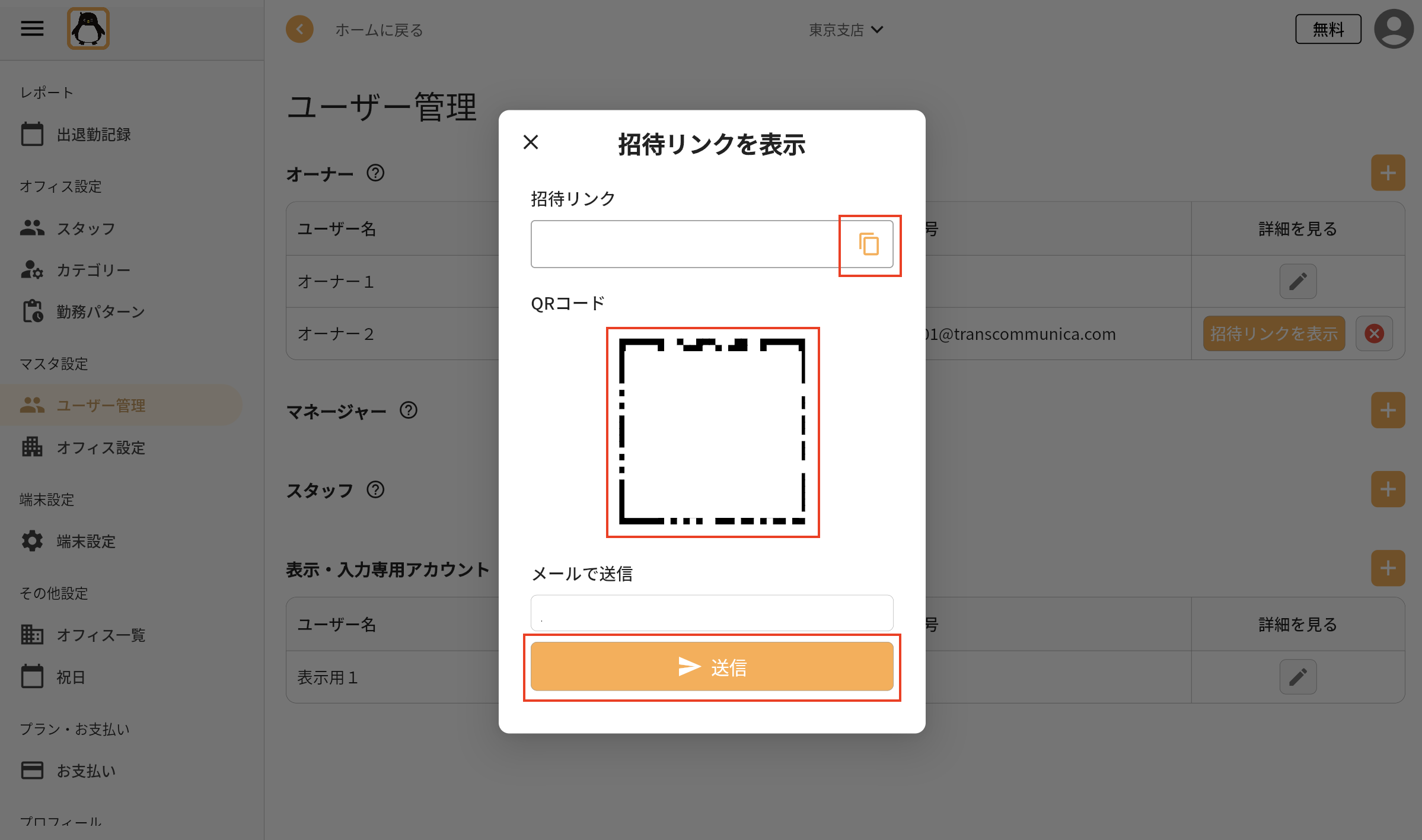 ユーザーアカウント追加4