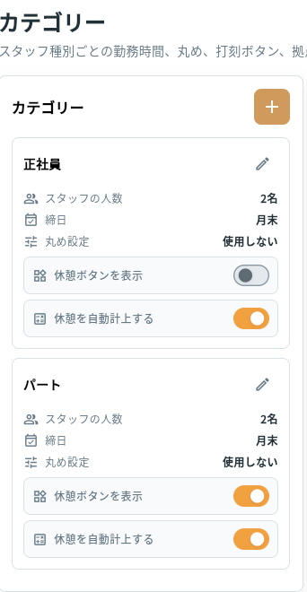 カテゴリー、勤務パターン設定 カテゴリーを新規作成する|操作画面1