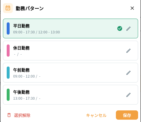 カテゴリー、勤務パターン設定 カテゴリーを新規作成する|操作画面3
