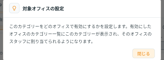 カテゴリー、勤務パターン設定 対象オフィスの設定(旧・拠点アクセス設定)|操作画面1