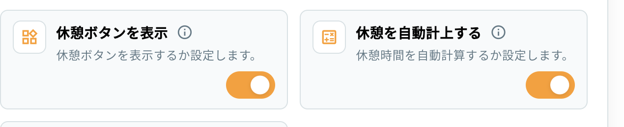 残業時間・勤務時間 1. 正社員|休憩の設定(例外:両方ON)