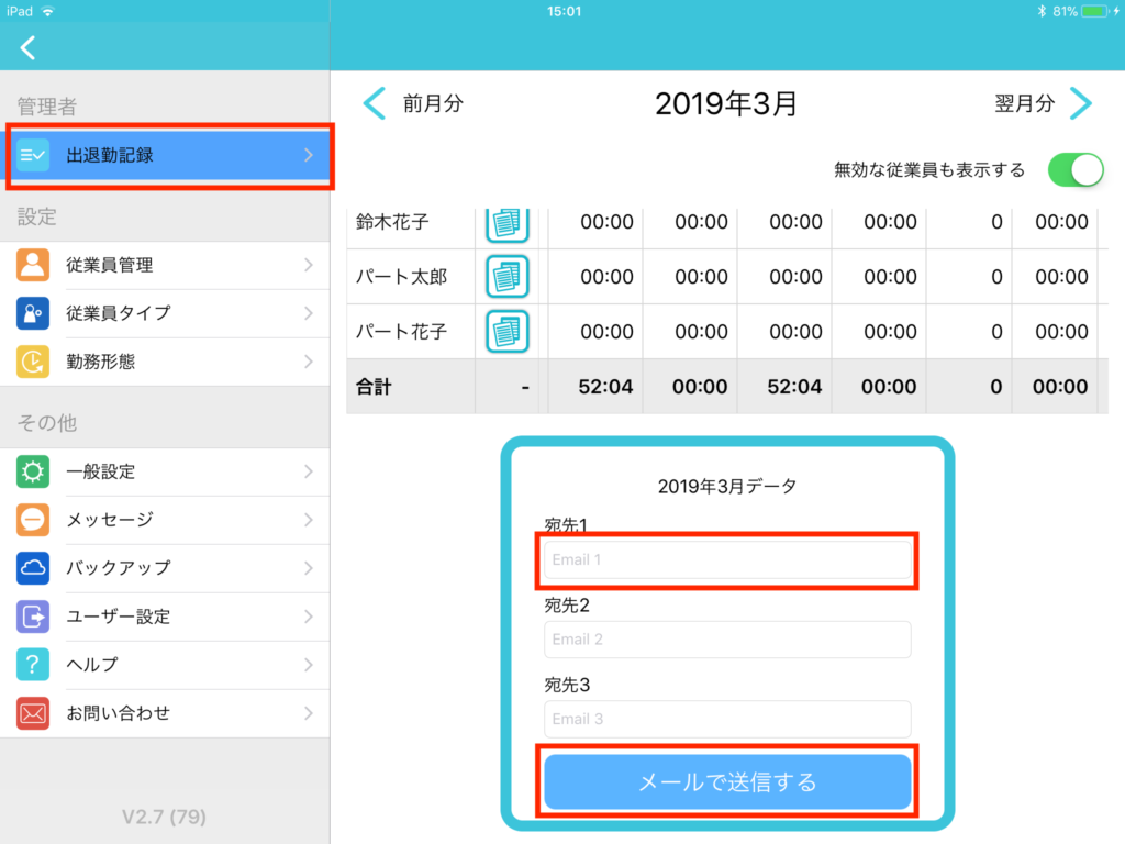 サーバーへメール送信